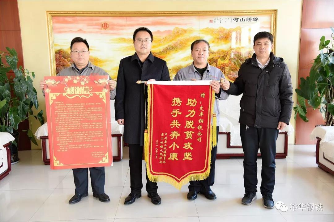 助力脱贫攻坚，携手共奔小康