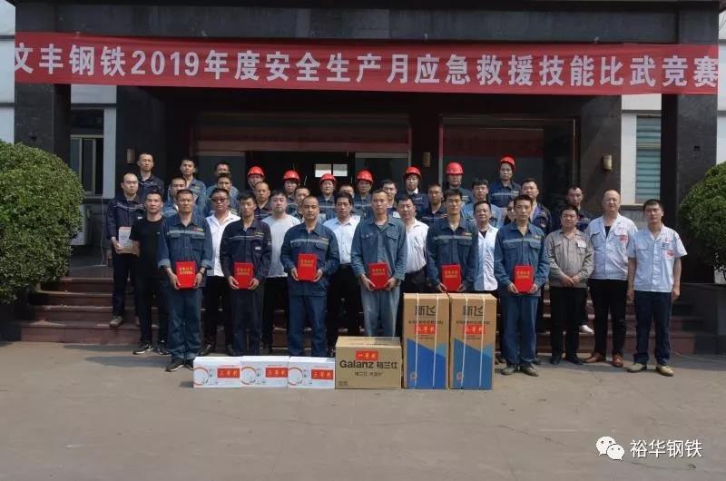 文丰钢铁举行安全生产月应急技能比武＋女子应急演练活动