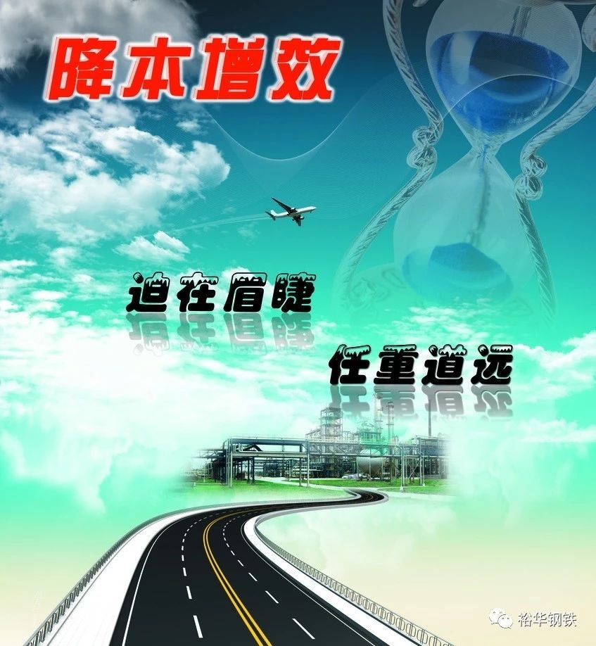 凝气聚力，自我变革，深入持续开展成本优先战略