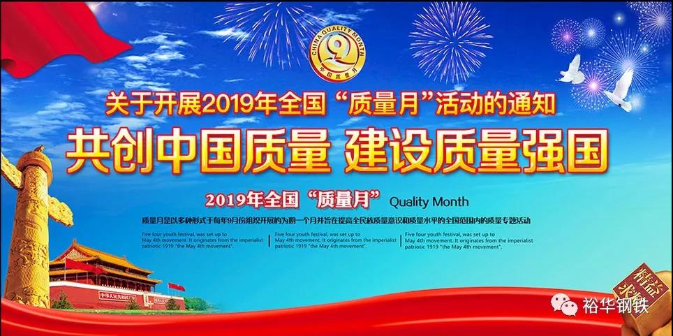 质量月活动在冀钢