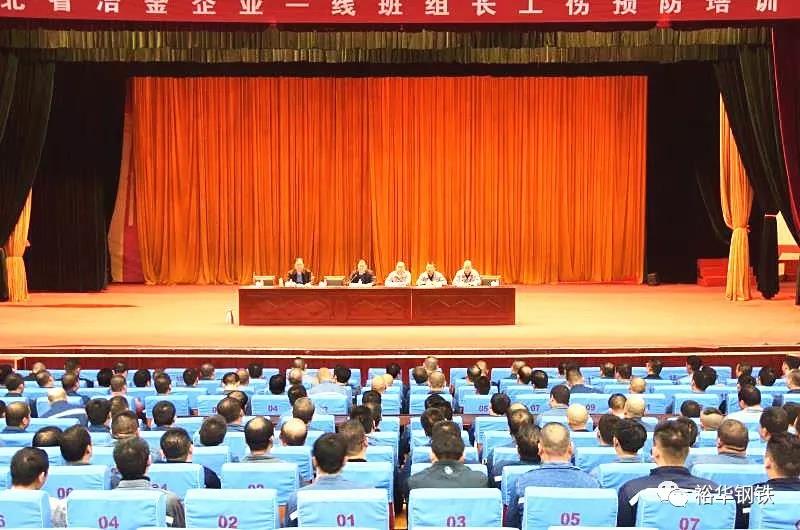 冀钢集团“安全生产事故警示教育大会”隆重召开