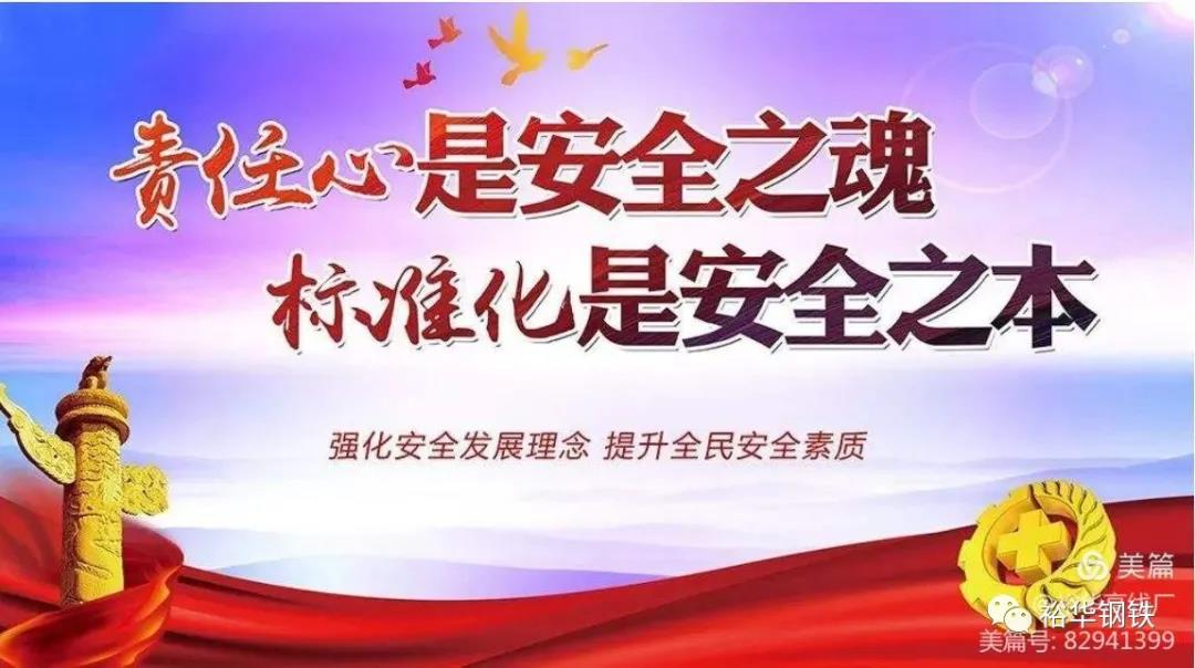 责任心是安全之魂，标准化是安全之本——裕华高线厂开展冬季五防安全大检查