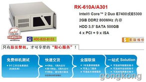 凌華工控機RK610A A301 E5300 7400 工業(yè)信息集成服務的堅實基石