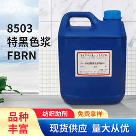 8503黑色漿 合成材料助劑中的關(guān)鍵角色